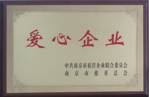 企業(yè)榮譽